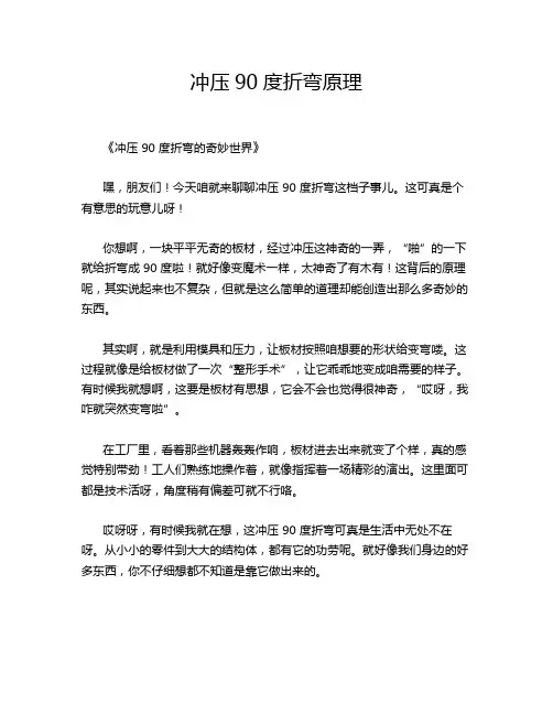 冲压90度折弯原理