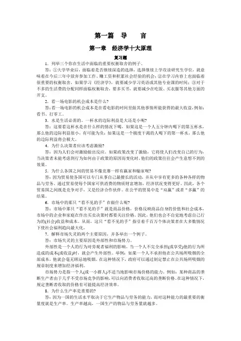 曼昆版经济学原理-参考答案-配插图表格