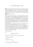 毕业论文--关于一阶线性微分方程积分因子的求法