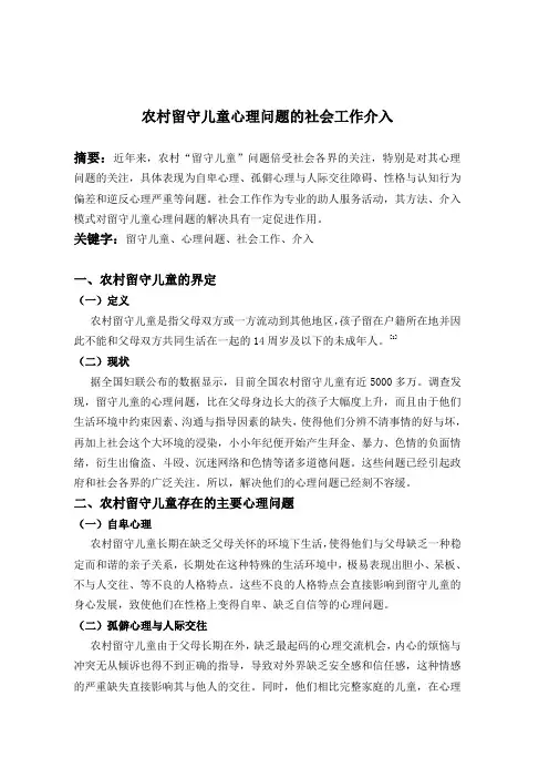 社工对留守儿童的介入
