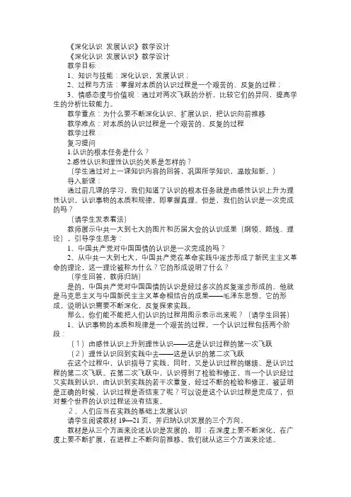 高二政治教案《深化认识发展认识》教学设计