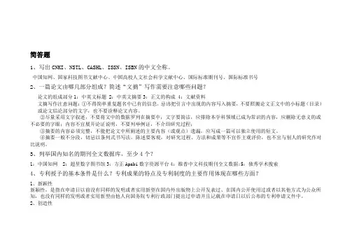 科技文献检索答案