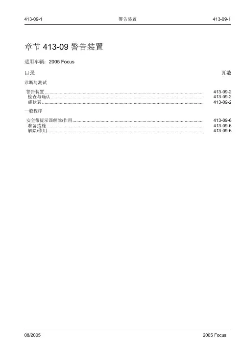 福克斯维修手册第三章动力系413-09修改后