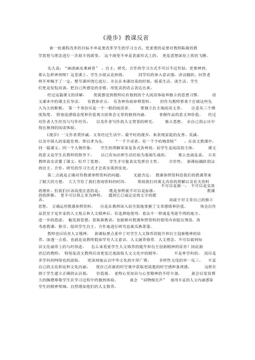 《散步》教学反思4(部编人教版七年级语文上册第6课)