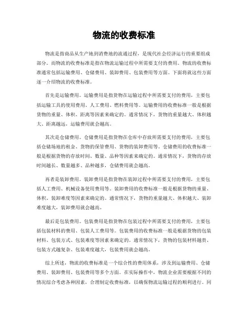 物流的收费标准
