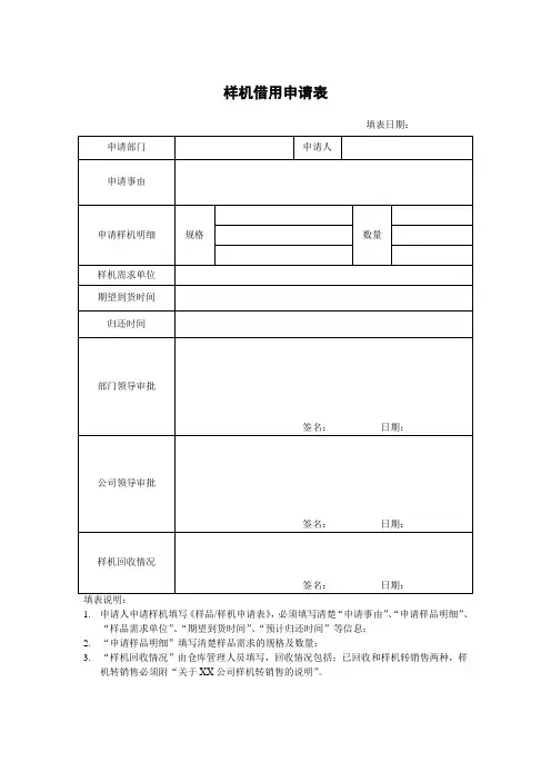 样机借用申请表