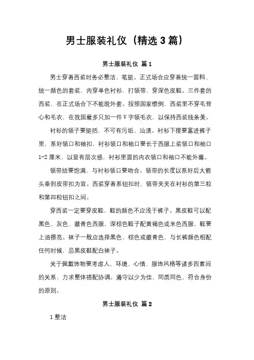 男士服装礼仪