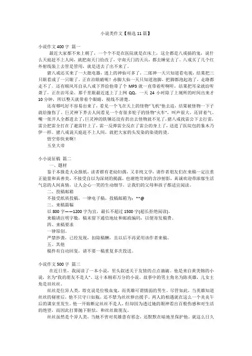 小说类作文【精选11篇】