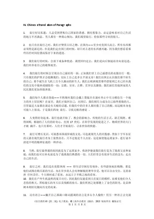 英专综合教程6册课文翻译及课后答案Answertounit6