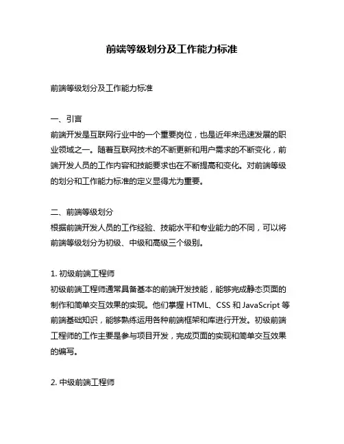前端等级划分及工作能力标准