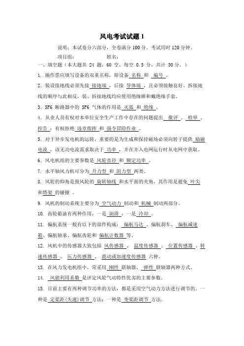 风电考试试题1附答案