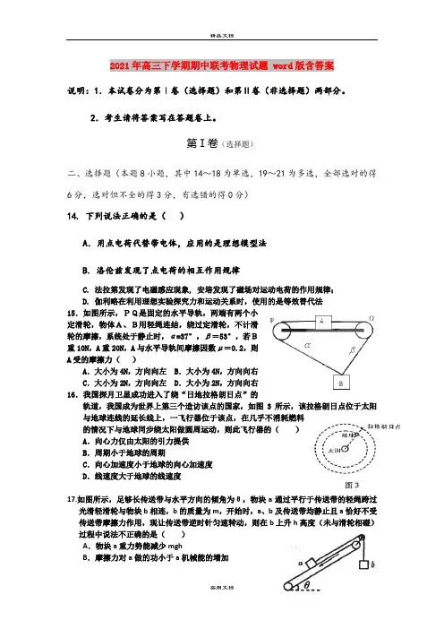 2021年高三下学期期中联考物理试题 word版含答案