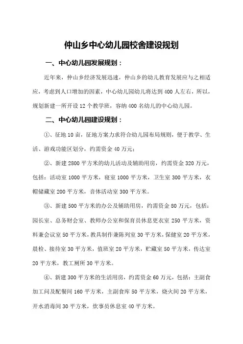 中心幼儿园建设规划方案
