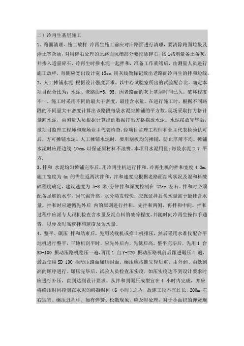 冷再生施工方法