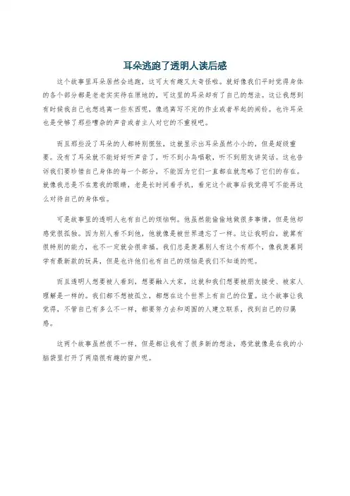 耳朵逃跑了透明人读后感