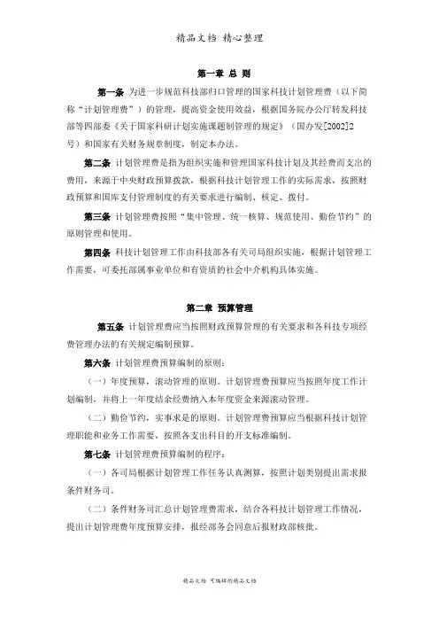 科技部科技计划管理费管理制度