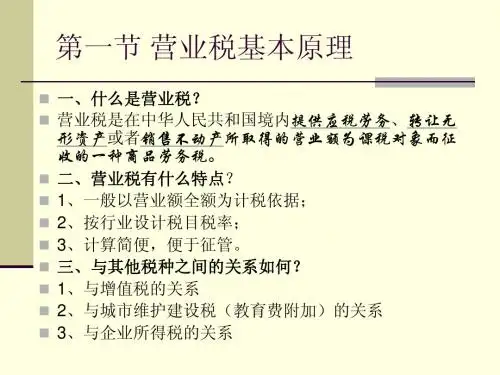 2010营业税政策解析