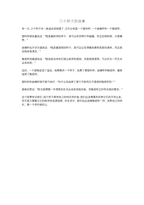 三个杯子的故事
