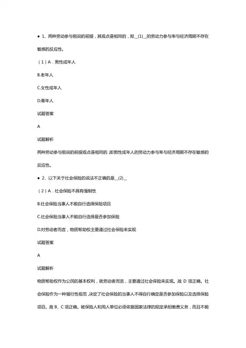 二级人力资源管理师理论知识真题及答案