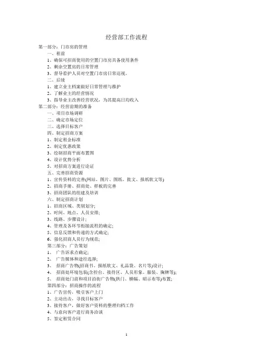 经营部工作流程