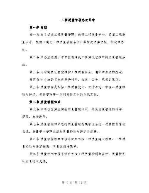 工程质量管理办法范本