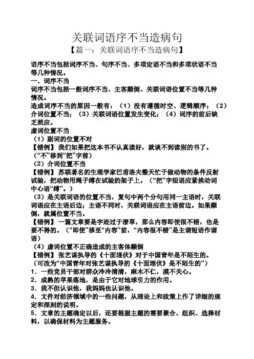 关联词语序不当造病句
