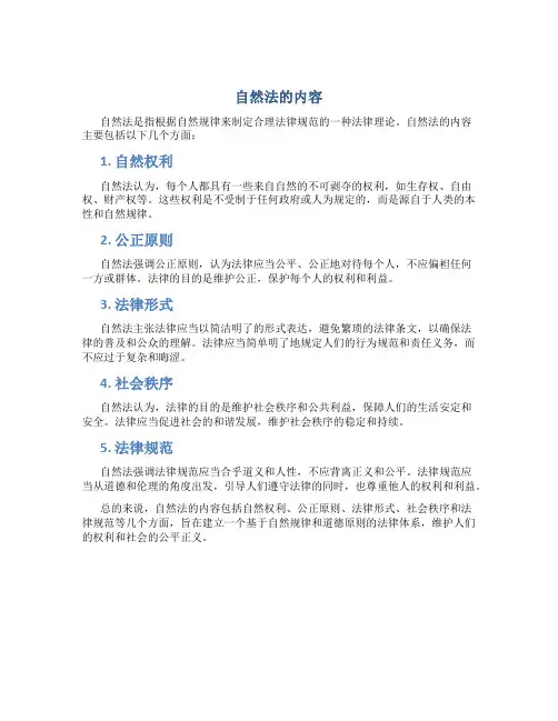 自然法的内容