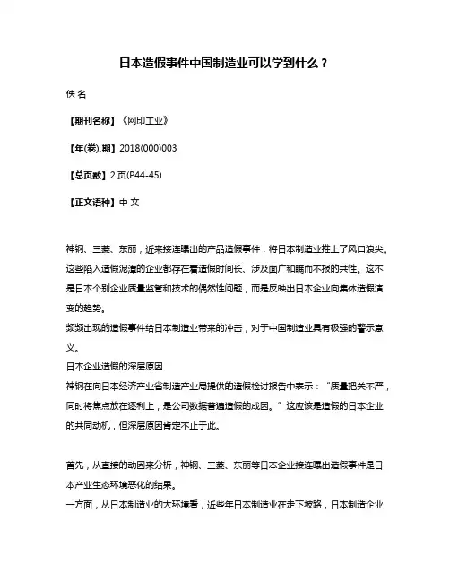 日本造假事件中国制造业可以学到什么?