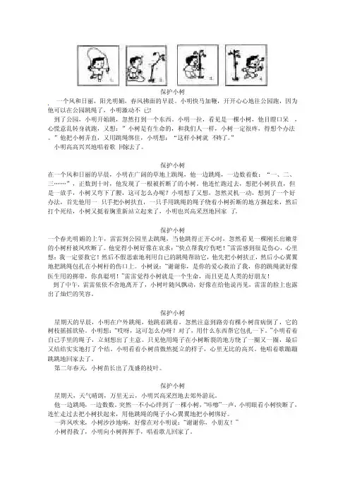 一年级看图写话保护小树图文集锦