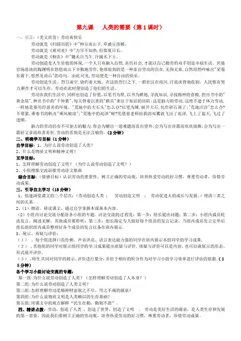 教科版初中政治八年级下册9人类的需要word教案(6)