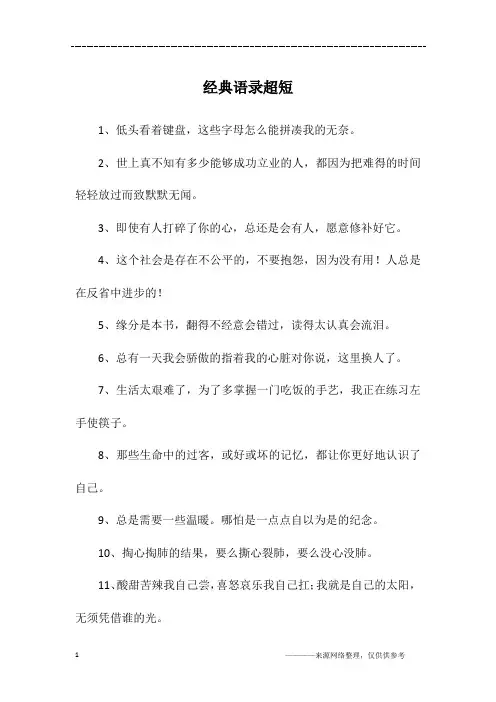 经典语录超短