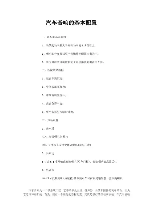汽车音响的基本配置
