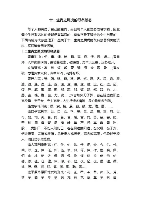 十二生肖之属虎的取名禁忌