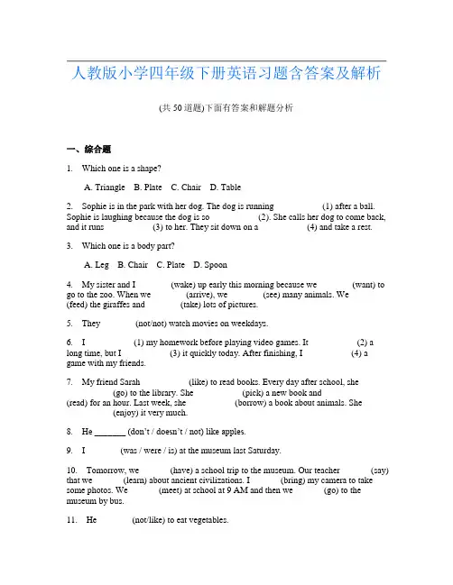 人教版小学四年级下册英语习题含答案及解析
