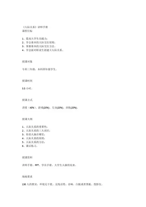 2人际关系讲师手册50
