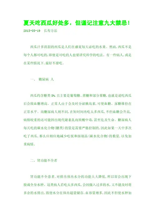 夏天吃西瓜好处多但谨记注意九大禁忌