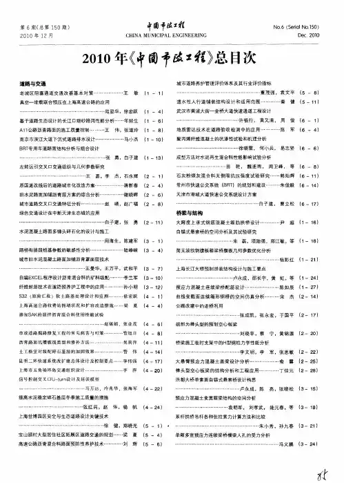 2010年《中国市政工程》总目次