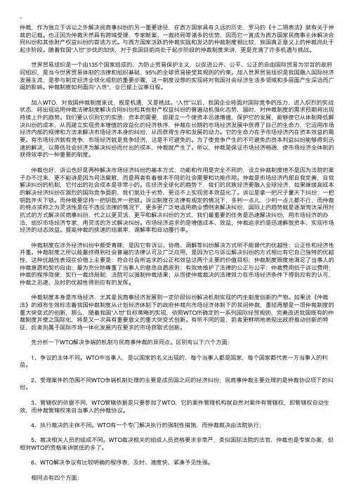 加入WTO与我国仲裁制度所面临的机遇和挑战