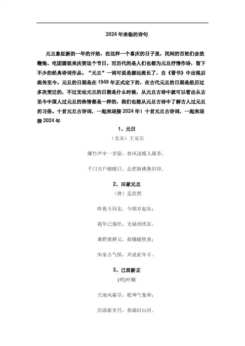 2024年来临的诗句