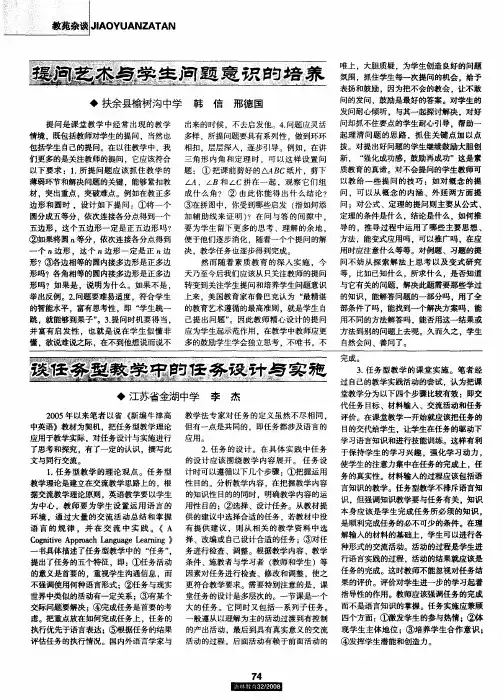 谈任务型教学中的任务设计与实施