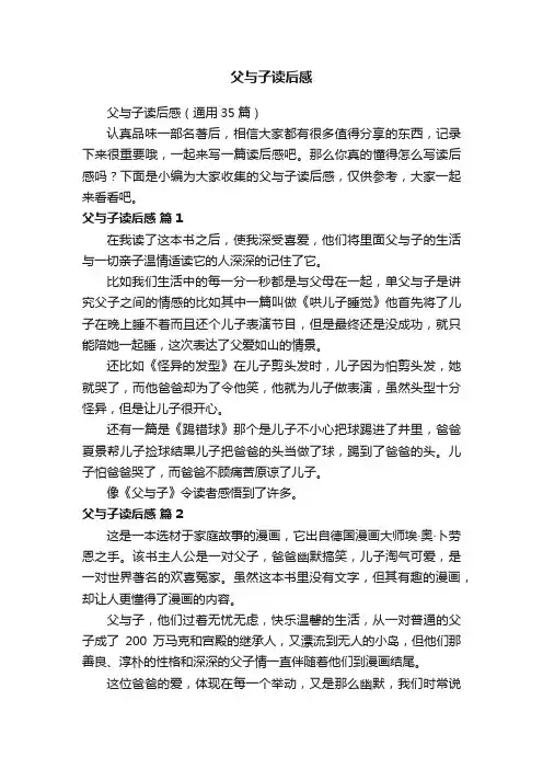 父与子读后感