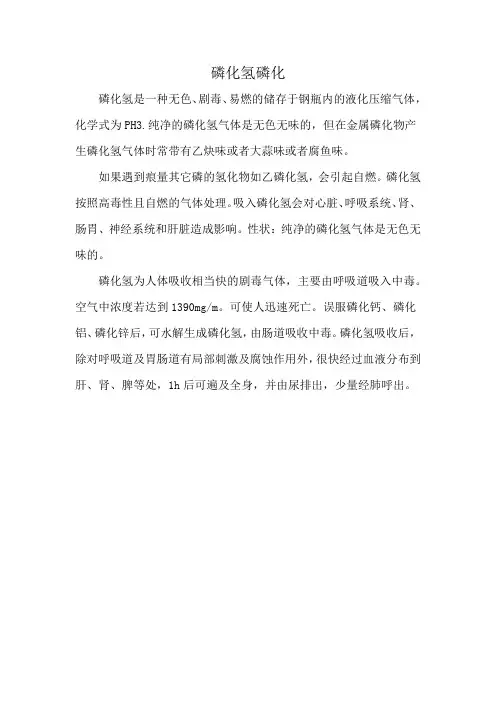 磷化氢磷化