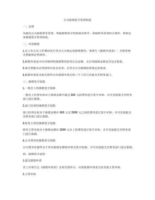公司报销签字管理制度