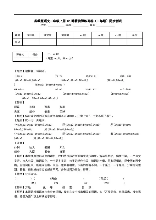 苏教版语文三年级上册12.卧薪尝胆练习卷(三年级)同步测试.doc