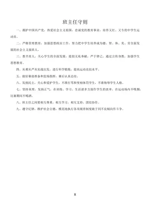运动会班主任守则
