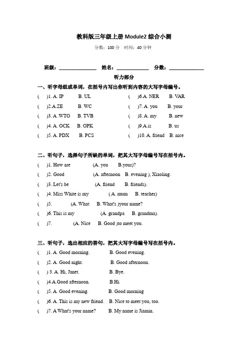 教科版三年级上册Module2综合小测(含答案)