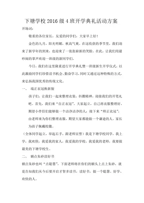 2016开学典礼活动方案