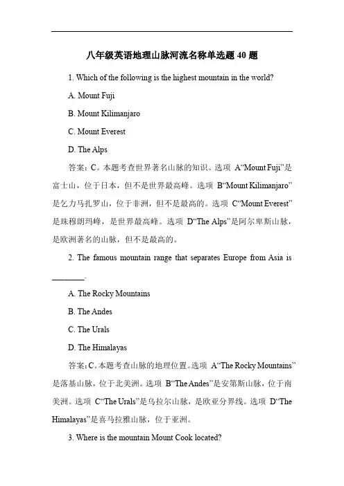 八年级英语地理山脉河流名称单选题40题