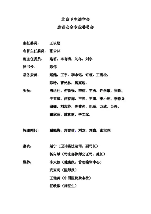 北京卫生法学会