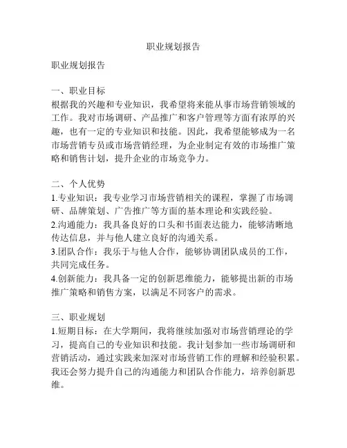 职业规划报告